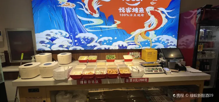 悦客烤鱼(霸州店)