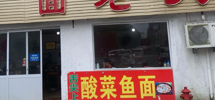 面老大