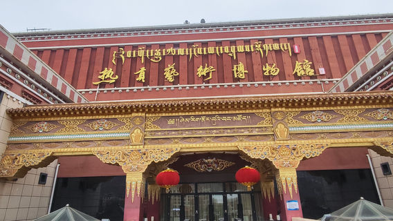 Huangnan Tibetan Museum of Ethnology