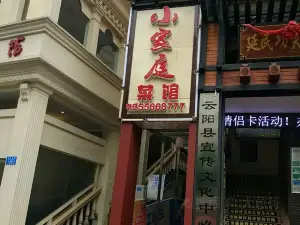 小家庭菜馆(云江大道店)