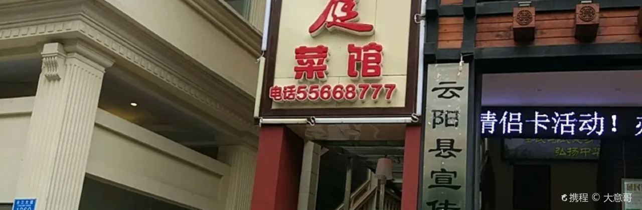 小家庭菜馆(云江大道店)