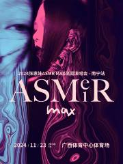 【南寧】張惠妹 2024《ASMR MAX》巡迴演唱會