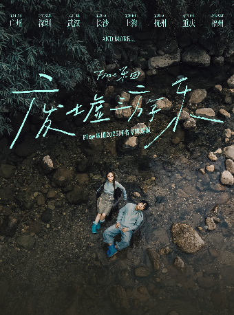 Chongqing | Fine乐团 Tour | Qi Pai Power