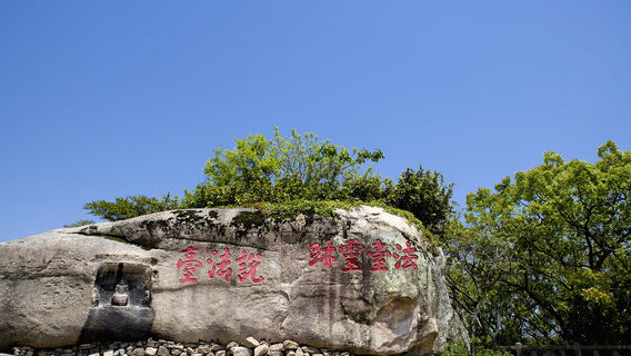 The Western Heaven Scenic District of Mount Putuo