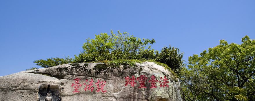 普陀山西天景區