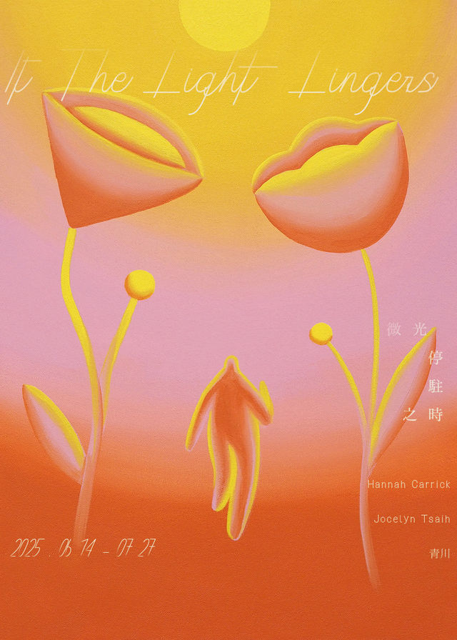 If the Light Lingers Wei Guang Ting Zhu Zhi Shi  San Ren Lian Zhan  | 大雋藝術