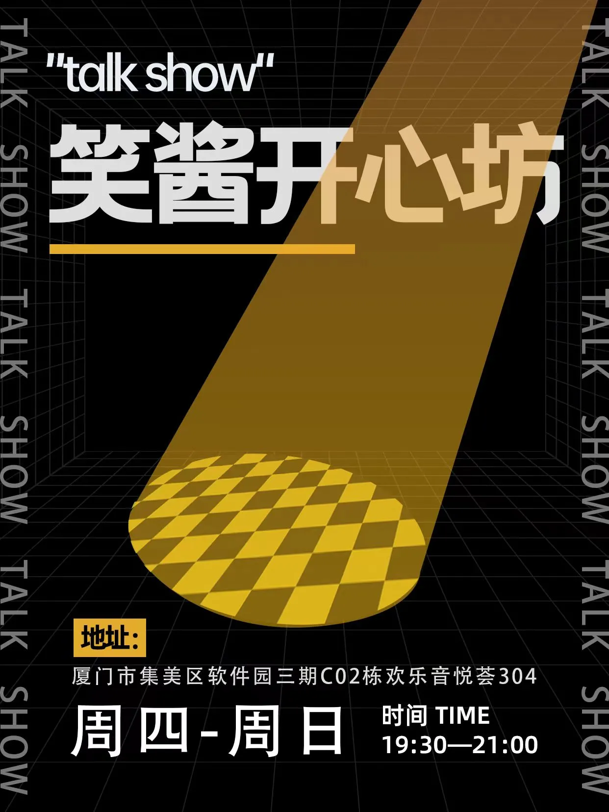 廈門 · 集美軟件園站【笑醬開心坊】每週末爆笑開演 | 廈門軟件園三期