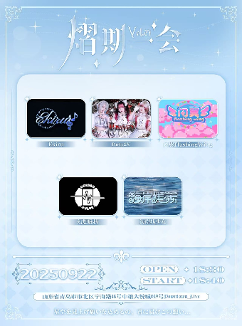 青島 · Estrellas熠期一會Live Vol.23 | DOWNTOWN LIVE(Joypark店)