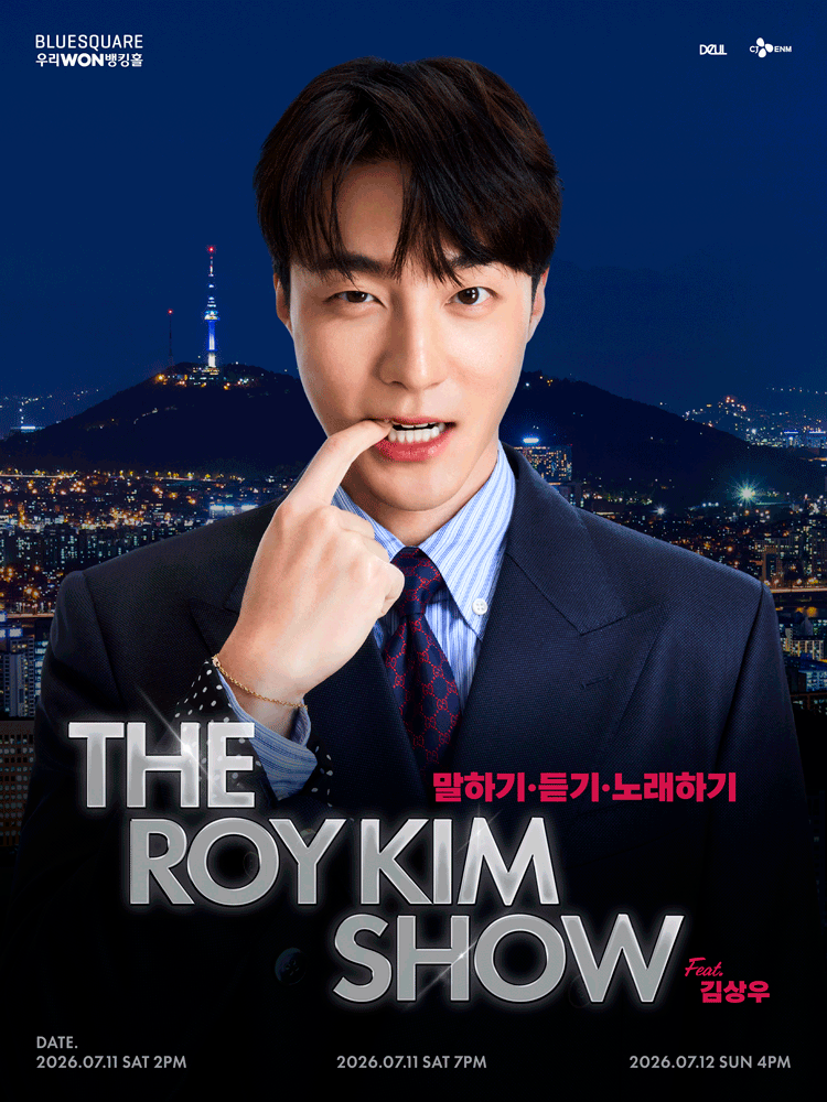 서울丨THE ROY KIM SHOW: 말하기·듣기·노래하기 | 블루스퀘어