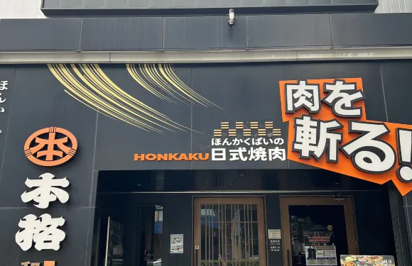 本格和牛燒肉放題 崇德店