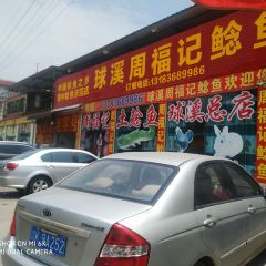ZHENG ZONG LAO SHU JI NIAN YU ZONG DIAN User Photo