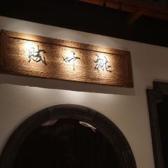 外婆私房菜(大卫城店) User Photo