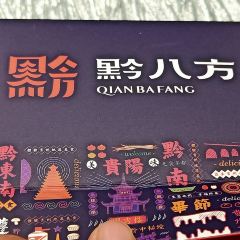 黔八方民族特色餐饮(财富广场店) 여행 사진