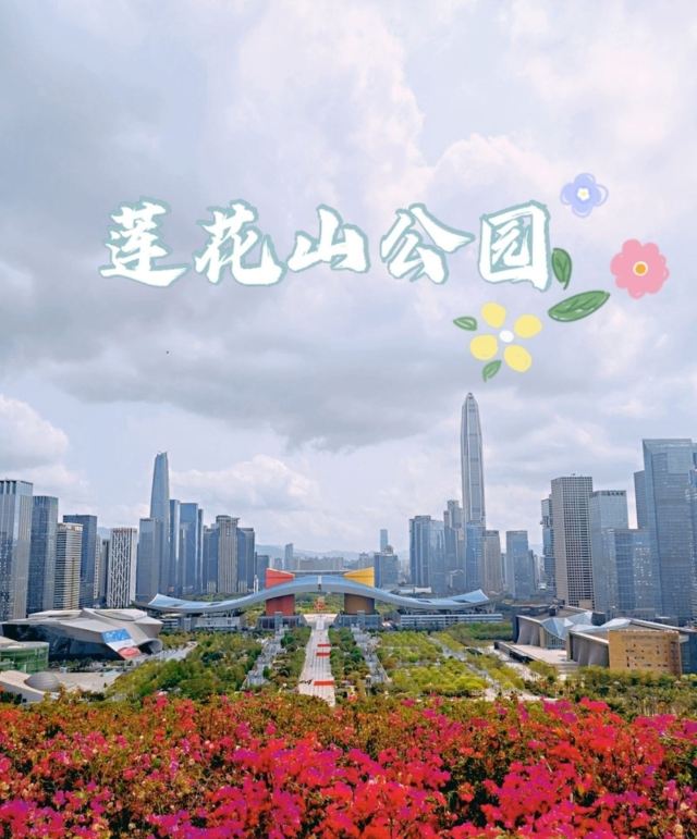 蓮花山公園