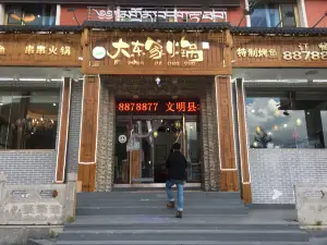 大东家火锅店