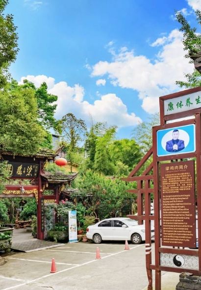 梁三哥鸡肉·源于一九九六年(青城山店)