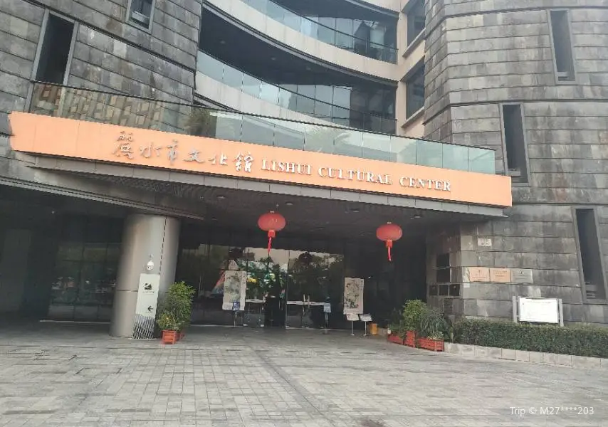 Lishui Cultural Center