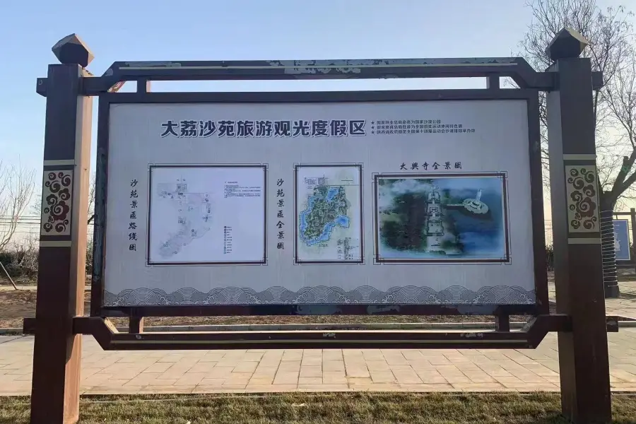 大荔皇家沙苑旅遊景區