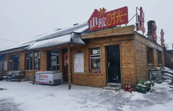 小院時光土窯宴