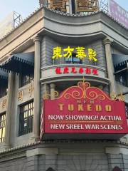 Qingdao Oriental Movie Metropolis