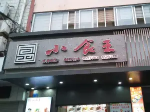 小食王(丰江路店)