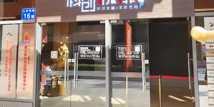 及象·科創咖啡（創意大道店）