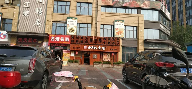 鸟吉(学府路店)