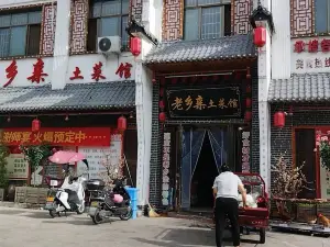 Laoxiangqin Local Restaurant (shijihuayuan)