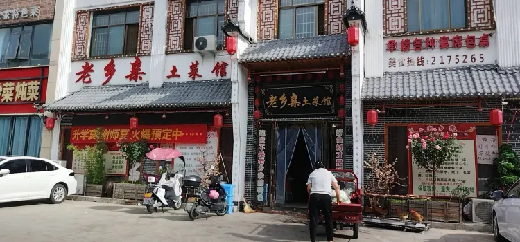 Laoxiangqin Local Restaurant (shijihuayuan)