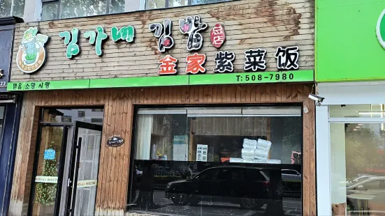 金家紫菜饭(老客运站店)