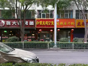 Chongqing Chicken Hot Pot