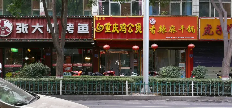 Chongqing Chicken Hot Pot