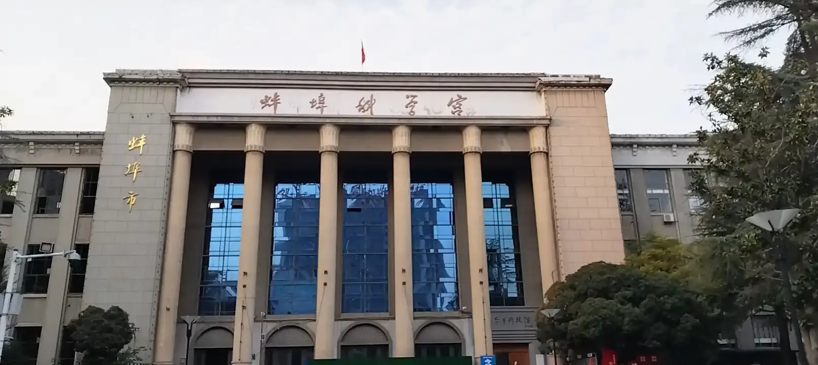 鄰近蚌埠市科技館的酒店