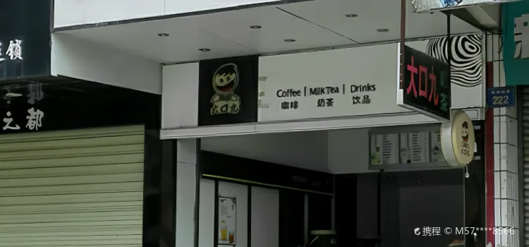 Dakoujiu Milk Tea