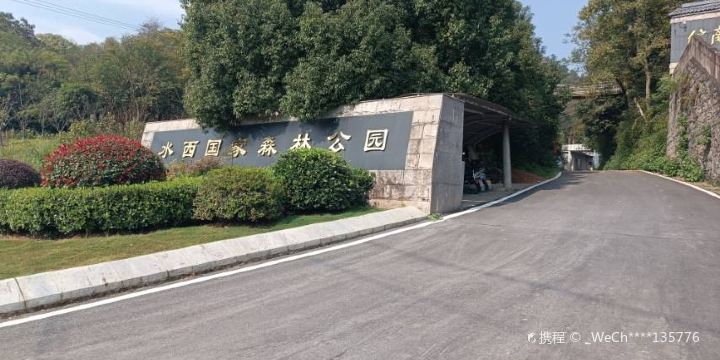 Shuixi National Forest Park