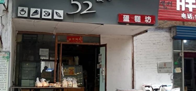 打包愿望生日蛋糕(华丰路店)
