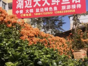 湖边天天鲜鱼馆