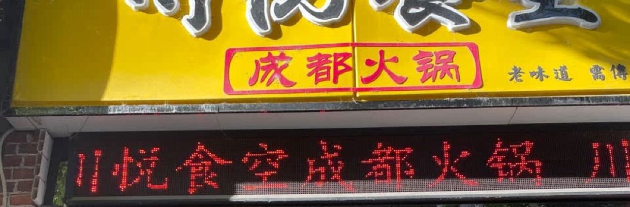 CHUAN YUE SHI KONG CHENG DOU HUO GUO