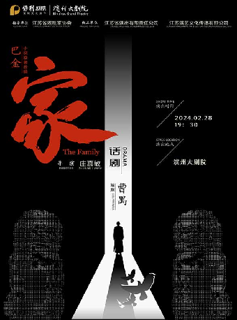 【濱州】話劇《家》-根據曹禺先生話劇改編 | 濱州大劇院（渤海十六路店）