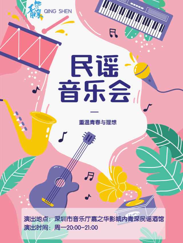 【深圳】來臨樂隊《民謠音樂會》 | 深圳