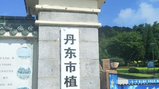 丹東市植物園