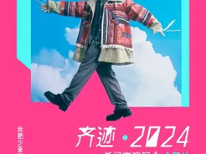 【合肥】任賢齊《齊跡·2024》演唱會