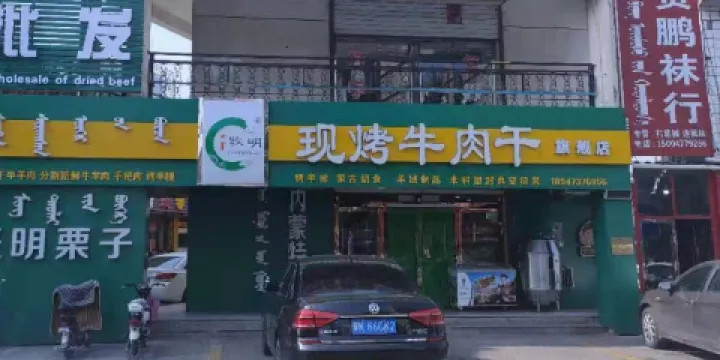 牧明現烤牛肉乾工廠店