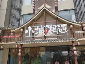巴马小城湘遇