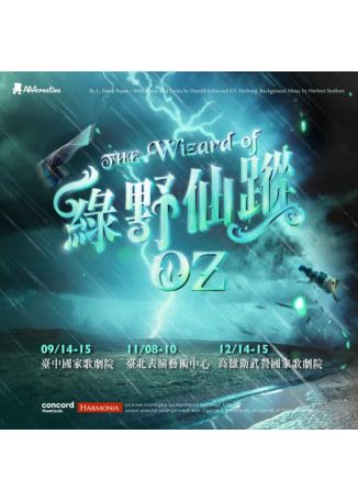 Musical Wizard of Oz | tai bei biao yan yi shu zhong xin