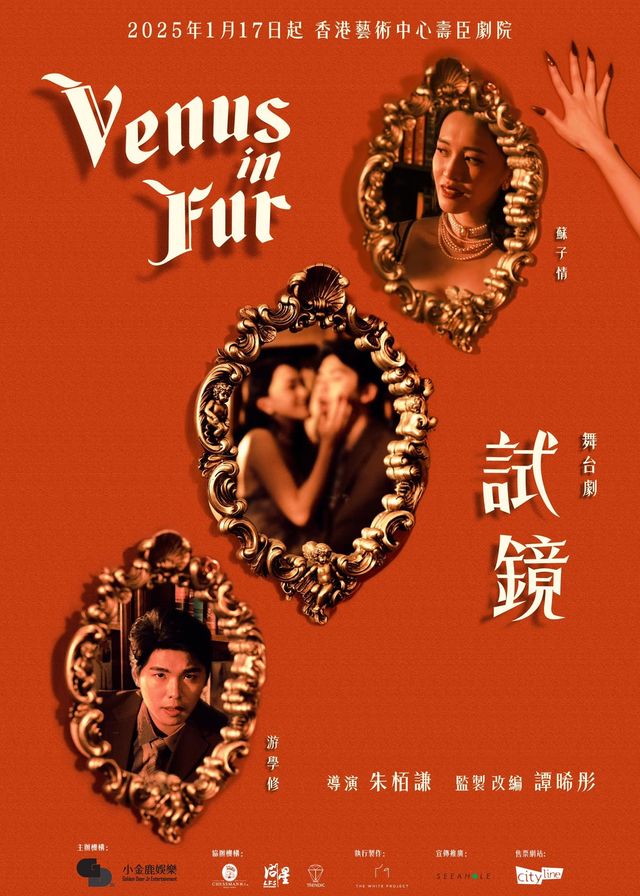Drama: Venus In Fur | Hong Kong Arts Centre