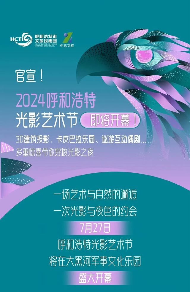 呼和浩特光影藝術節 | 呼和浩特