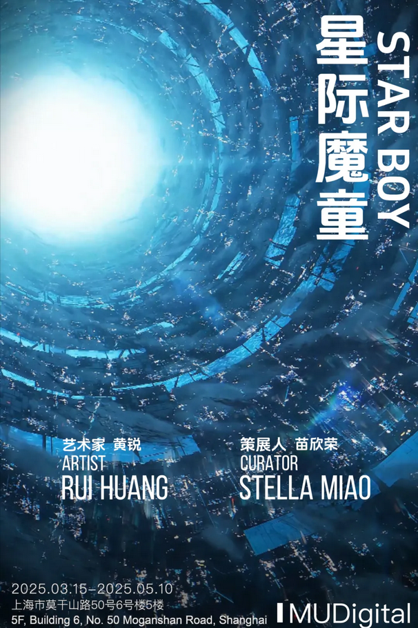 黃銳《星際魔童》展覽 | M50創意園