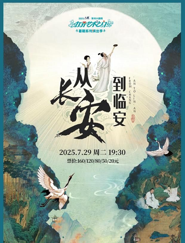 chang zhou   ·   zhong hua shi ci da hui 《 cong chang an dao lin an 》 | chang zhou da ju yuan - da ju chang