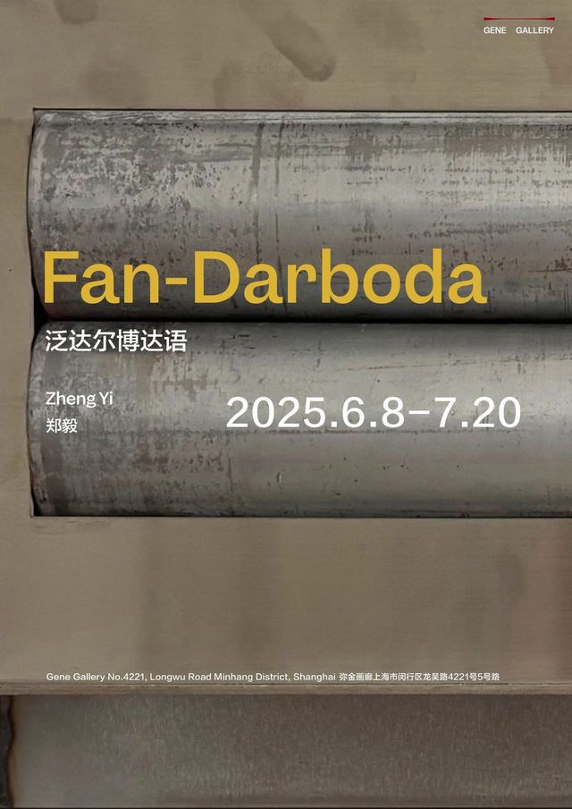 鄭毅個展《泛達爾博達語》 | 上海